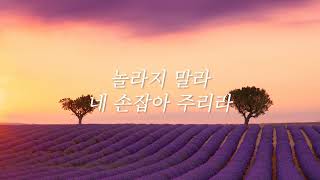 [온누리워십] 나의 안에 거하라