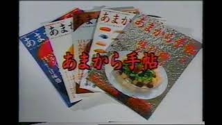 「あまから手帖」 (2001.12)