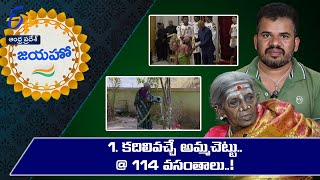 Inspiring Story of Thimmakka: A Woman's Dedication to Planting 385 Banyan Trees in Karnataka | జయహో