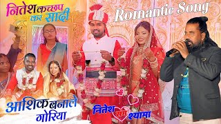 Singar - नितेश कच्छप कर शादी Romantic Song Singer - Pawan Roy❤️शुभ विवाह नितेश कच्छप \u0026 श्यामा