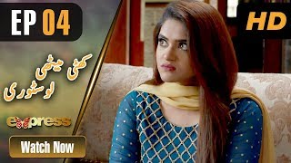 Pakistani Drama | Khatti Methi Love Story - Episode 4 | Express Entertainment Ramzan Special Soap