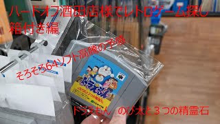 ハードオフ酒田店様（山形県）でレトロゲーム探し（箱付き編）