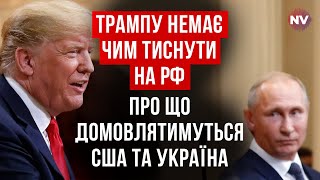 Від цього буде залежати все. США виставлять Україні додаткові умови | Андрій Веселовський