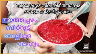 ആരോഗ്യം നിലനിർത്താൻ രുചിയൂറും  ഈത്തപ്പഴം നെല്ലിക്ക ലേഹ്യം || TASTY \u0026 HEALTHY DATES GOOSBERRY LEHYAM