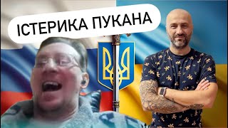 МЕЛАНХОЛІЧНИЙ РОЗРИВ ПУКАНА