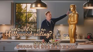 [KOR SUB] ✨ 코난 오브라이언 \u0026 오스카상 ✨