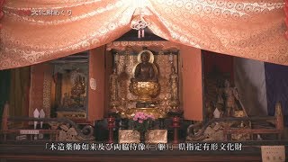 『「木造薬師如来及び両脇侍像（三躰）」、「須弥壇」、「伊東祐青奉納墨書天井画」』宮崎の価値ある文化財を紹介！！「宮崎文化財めぐり」