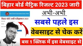 bihar board Matric result 2023 | Bihar Board 10th Result 2023 | लिंक जारी चेक करे
