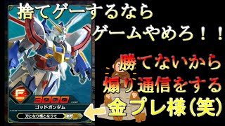 【炎上】階級が高ければ捨てゲーしても許されるんですか？【EXVS2】