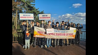 국립치의학 연구원 부산 설립을 위한 2021 부산광역시 치과의사회 걷기대회 오프닝