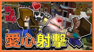 【巧克力】『Minecraft：誰是殺手』偵探神射手！【愛心射擊💓】超遠距離直接射殺😂|| Murder Mystery