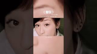 王心凌这首《爱你》到底有多甜 直接融化你的心！| 中国音乐电视 Music TV #shorts