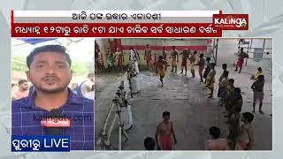 Panka Udhara Ekadashi To be Celebrated At Sri Lokanath Temple Today || Kalinga TV