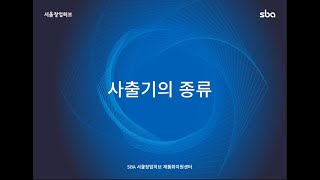 [제품지원화센터] 금형설계_제10강 사출성형기 선정 기준과 사출 성형기 장단점 1