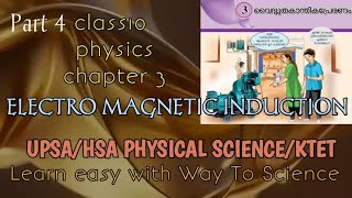 SSLC/chapter3/part4/HOW TRANSFORMER WORKS#scerttextbook#hsa#physics