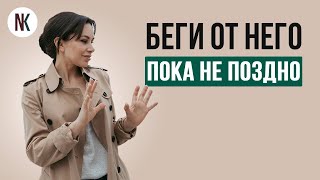 От каких мужчин нужно бежать | Психолог Наталья Корнеева | #отношения #психолог #психология