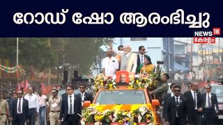 PM Modi Palakkad Visit | ആവേശത്തിരയിളക്കം; പാലക്കാട് മോദിയുടെ റോഡ് ഷോ ആരംഭിച്ചു | Lok Sabha Election