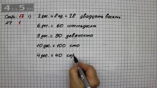 Страница 17 Задание 1 (Вариант 1) – Математика 2 класс Моро М.И. – Учебник Часть 1