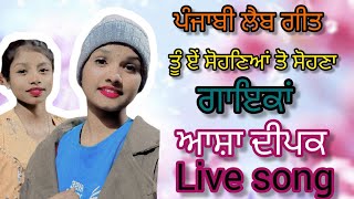 ਪੰਜਾਬੀ ਲੈਬ ਗੀਤ||PUNJABI LIVE SONG ll #viralvideo #punjabi #youtube #song #funny #comedy #folksong