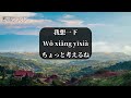 【中国語リスニング】この1本で一気に中国語脳に仕上がる　聞き取り2時間集中特訓