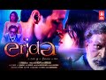 Erida Latest Malayalam Full Movie | Malayalam Thriller Movie 2023 | Samyuktha Menon | Nassar