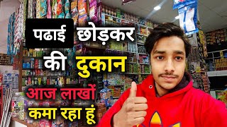 #Kirana Store || किराना स्टोर || mein kaun-kaun Sa Saman Rakhna hai🛒 #grocery shop #kirana #business