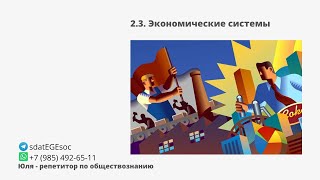 2.2. Факторы производства  // 2.3. Экономические системы