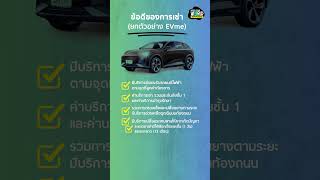 เช่ารถยนต์ไฟฟ้ารายปี คุ้มกว่าซื้อจริงไหม #เช่ารถEV #EV #รถยนต์ไฟฟ้า #KeepTheWorld #SPRiNG