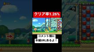 #shorts ゴール目の前なのに鬼畜すぎるw 本編は概要欄にて【マリオメーカー2/マリメ2】