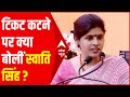 Swati Singh talks about her ‘Ticket Cancellation’ from BJP | Car Mein Sarkaar