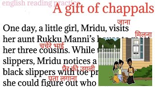 809,A gift of chappals, english reading|Passage|paragraph | reading paragrah@Englishreadingpractice