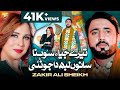 Tere Jeha Sohna Ukka Labh Da Jo Nai | Zakir Ali Sheikh | Thar Production