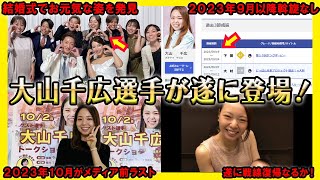 【遂に登場】大山千広選手がSNSで登場が話題に！【競艇・ボートレース】