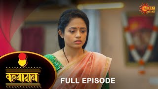 Kanyadan - Full Episode | 08 June 2023 | Marathi Serial | Sun Marathi