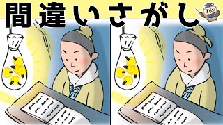 【間違い探しゲーム】おすすめ！老化予防に最適な脳トレ動画【頭の体操】