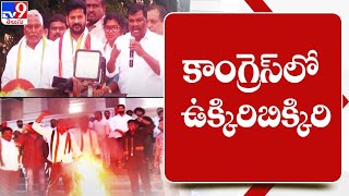 మునుగోడు ఉపఎన్నిక వేళ కాంగ్రెస్ లో ఉక్కిరిబిక్కిరి - TV9