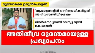 'മുണ്ടക്കൈ ഉരുള്‍പൊട്ടല്‍ അതിതീവ്ര ദുരന്തമായി പ്രഖ്യാപിക്കുന്നത് കേന്ദ്രം ബോധപൂര്‍വം വൈകിപ്പിച്ചു'