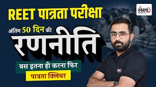 REET 2025 | 50 DAYS MASTER PLAN🔥 | HOW TO CRACK Reet Exam