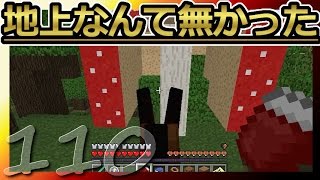 【マインクラフト】地上なんて無かった 第110話【ゆっくり実況】There was no ground part110