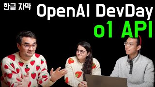 [한영자막]OpenAI가 공개한 o1 모델의 숨겨진 핵심기능 공개—12 Days of OpenAI Day 9