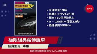 巔峰極速 過年新典藏出爐！ #巔峰極速