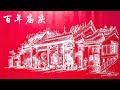 2024 吉隆坡仙四师爷庙 成立160周年 祈安大醮法会 ( Kuala Lumpur Sin Sze Si Ya Temple 160th Anniversary Celebration )