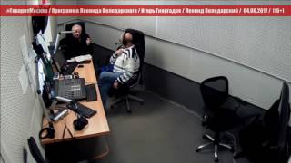 Спецслужбы в современном мире. Игорь Гиоргадзе. 04.06.2017