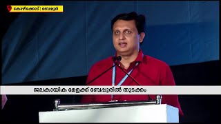 വിനോദസഞ്ചാരികളെ മാടിവിളിച്ച് ബേപ്പൂർ; അന്താരാഷ്ട്ര ജലോത്സവത്തിന് തുടക്കമായി