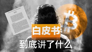 你不得不懂的比特币\u0026区块链底层逻辑