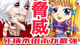 死柄木田ボが衝撃的に強すぎる‼︎現環境ブッ刺さる弱体化50%付与‼︎~決闘~ジャンプチ