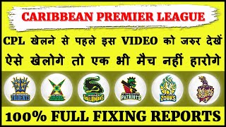CPL 2020 Fixing Reports | Caribbean Premier League 2020 CPL 2020 100% Full Prediction & Tips