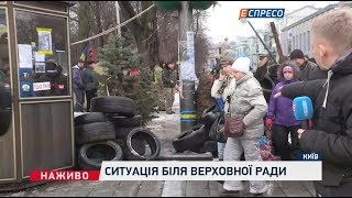 Ситуація біля Верховної Ради