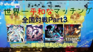 【ゆっくり実況】楽しすぎる全国対戦Part3【CHUNITHM NEW】