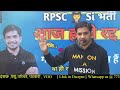 rpsc sub inspector भर्ती 21 रद्द आज कैबिनेट की मीटिंग का बड़ा फैसला re exam april 25